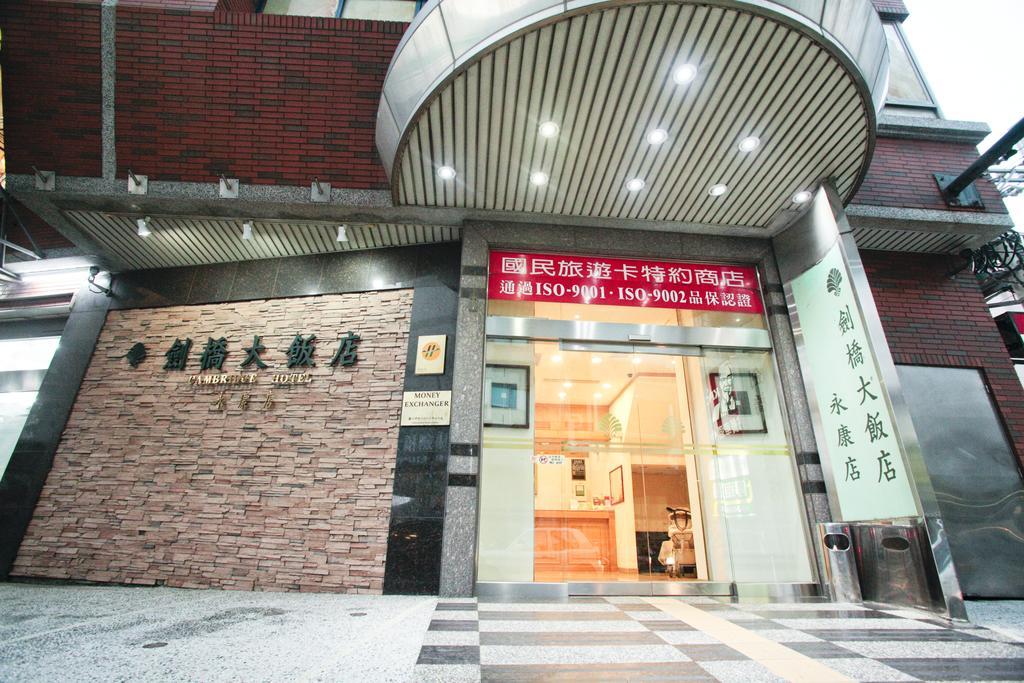 Cambridge Hotel - Yung Kang Yongkang Exterior foto