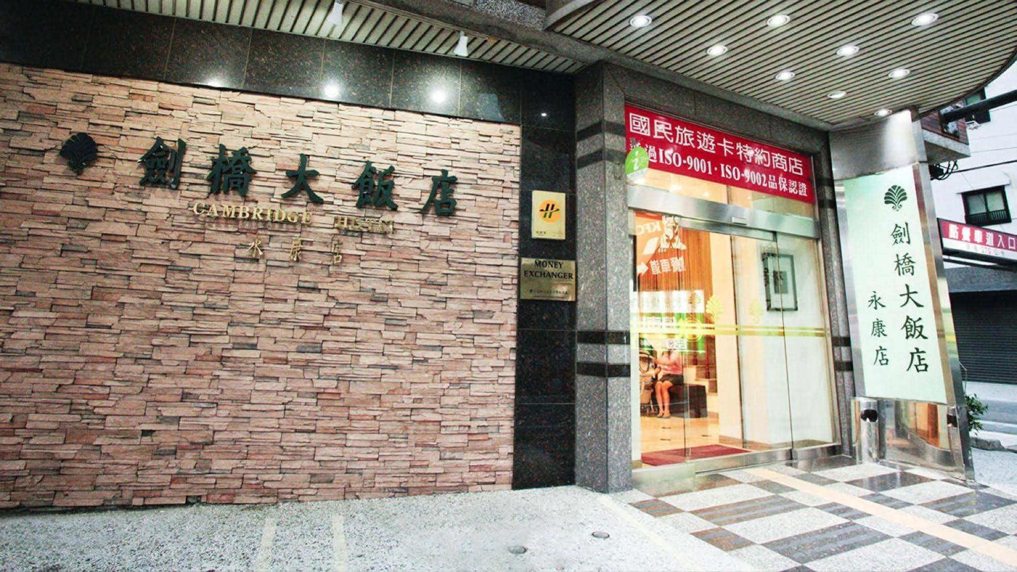 Cambridge Hotel - Yung Kang Yongkang Exterior foto